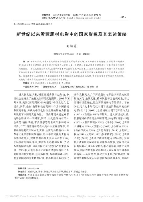 新世纪以来沂蒙题材电影中的国家形象及其表述策略_刘丽菲.pdf