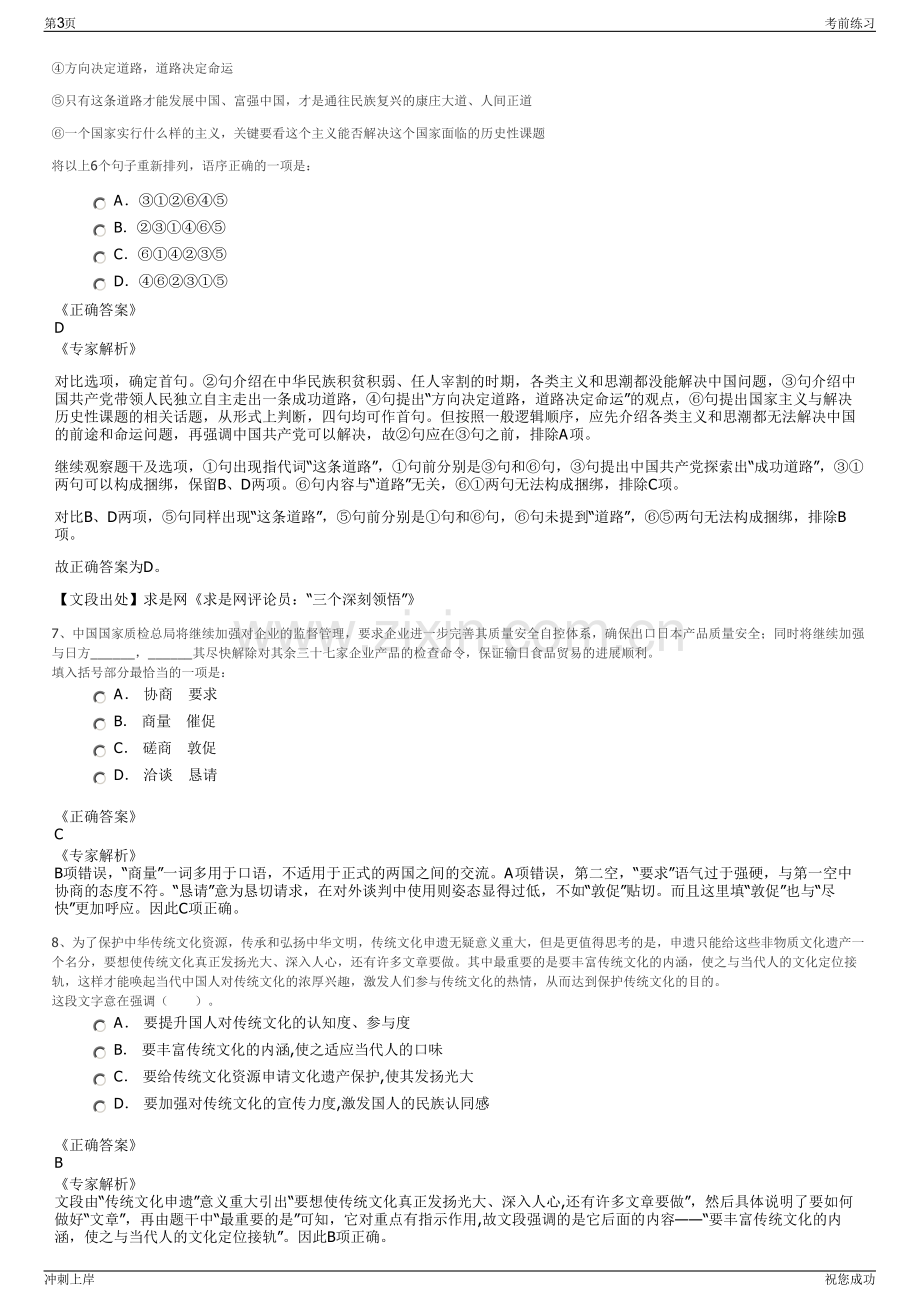 2024年广东省深圳市前海商务秘书有限公司招聘笔试冲刺题（带答案解析）.pdf_第3页