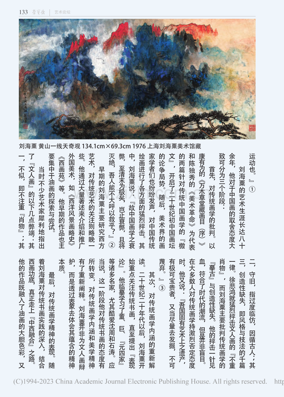 写意与表现——刘海粟“中西融通”美学思想中的传统祈尚_陈石.pdf_第2页