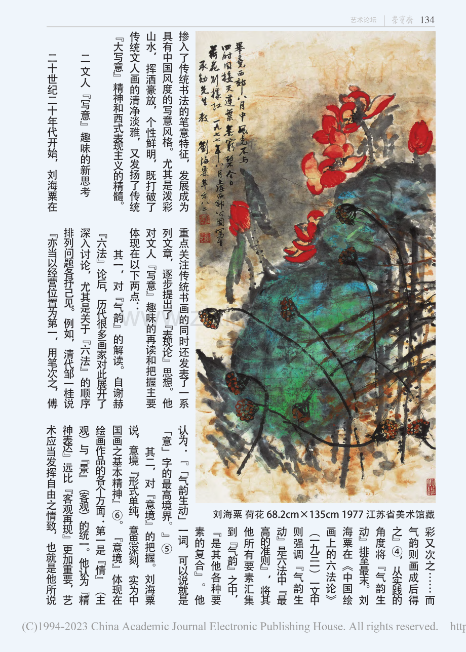 写意与表现——刘海粟“中西融通”美学思想中的传统祈尚_陈石.pdf_第3页