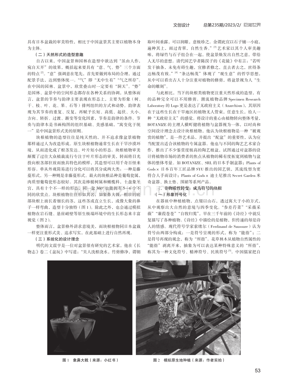 以植物为符号的潮流设计新现象研究.pdf_第2页