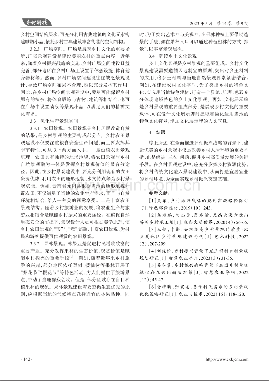 乡村振兴战略背景下乡村景观建设策略_张文今.pdf_第3页