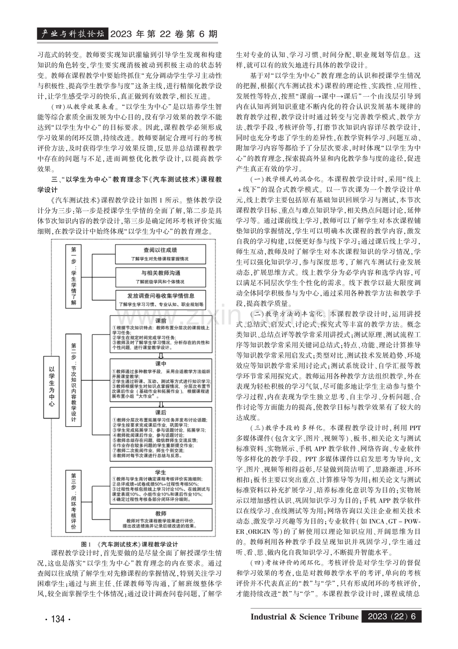 以学生为中心教育理念下的《汽车测试技术》课程教学设计与实践.pdf_第2页