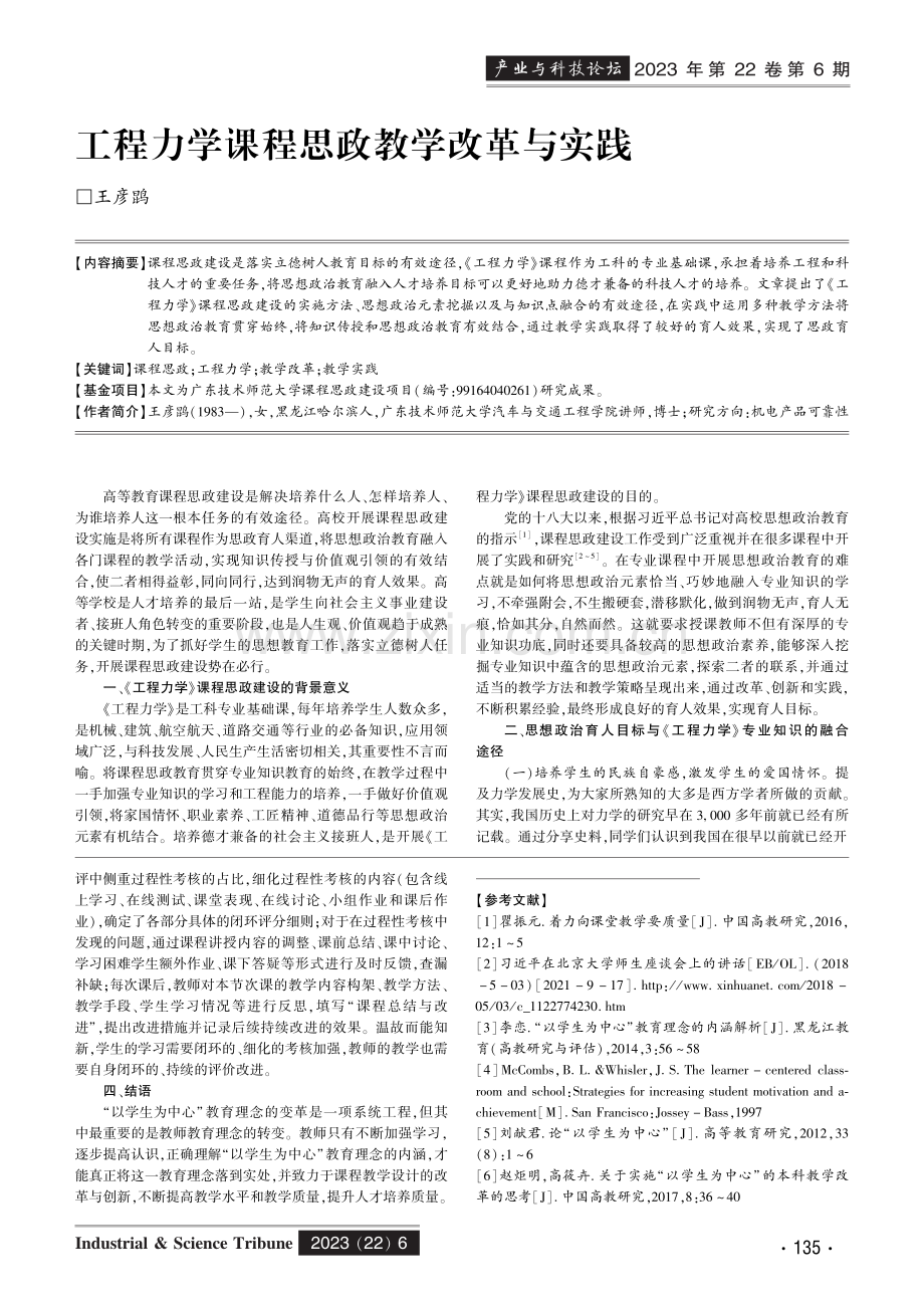 以学生为中心教育理念下的《汽车测试技术》课程教学设计与实践.pdf_第3页