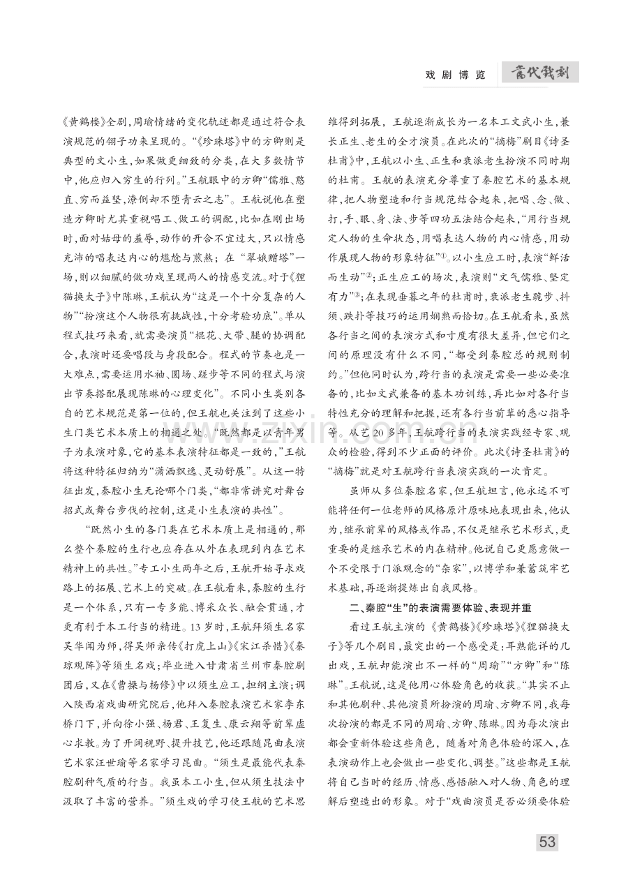 演员王航：秦腔一“生”_柳茵.pdf_第2页