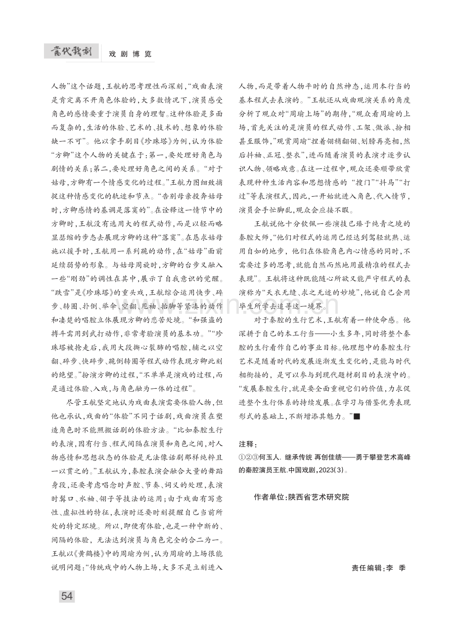 演员王航：秦腔一“生”_柳茵.pdf_第3页