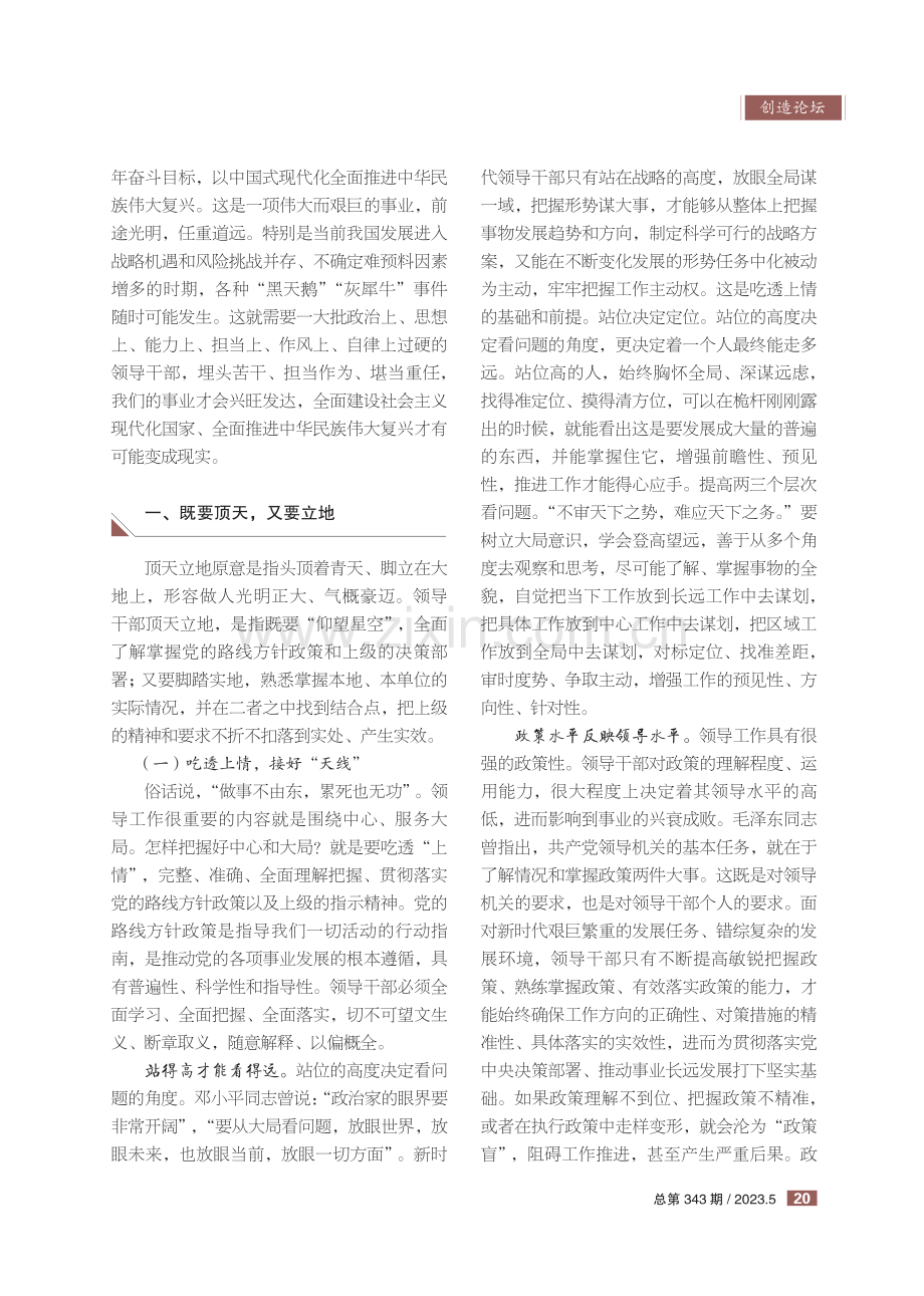 新时代的领导干部必须堪当重任（上）.pdf_第2页