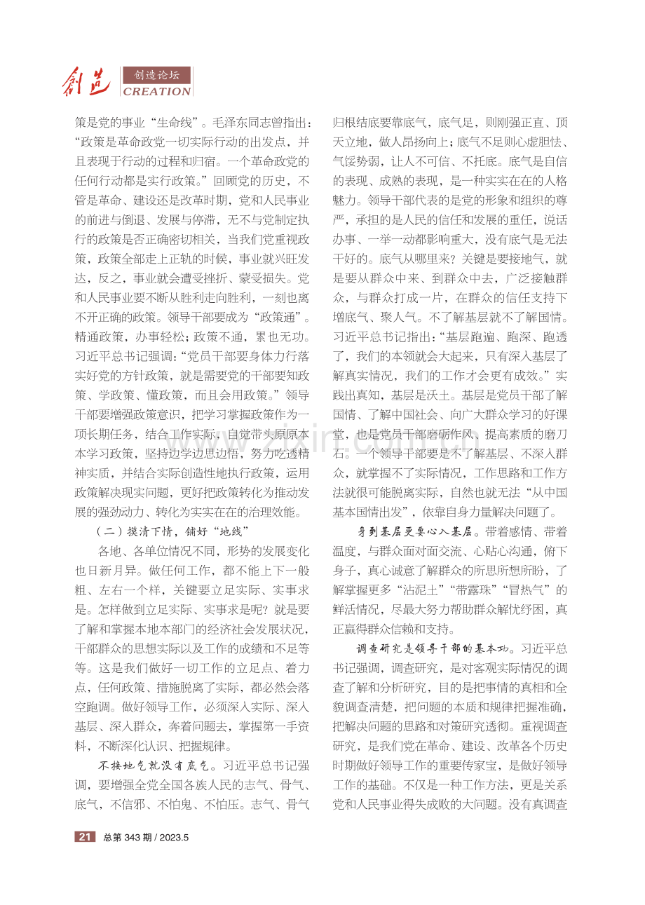 新时代的领导干部必须堪当重任（上）.pdf_第3页