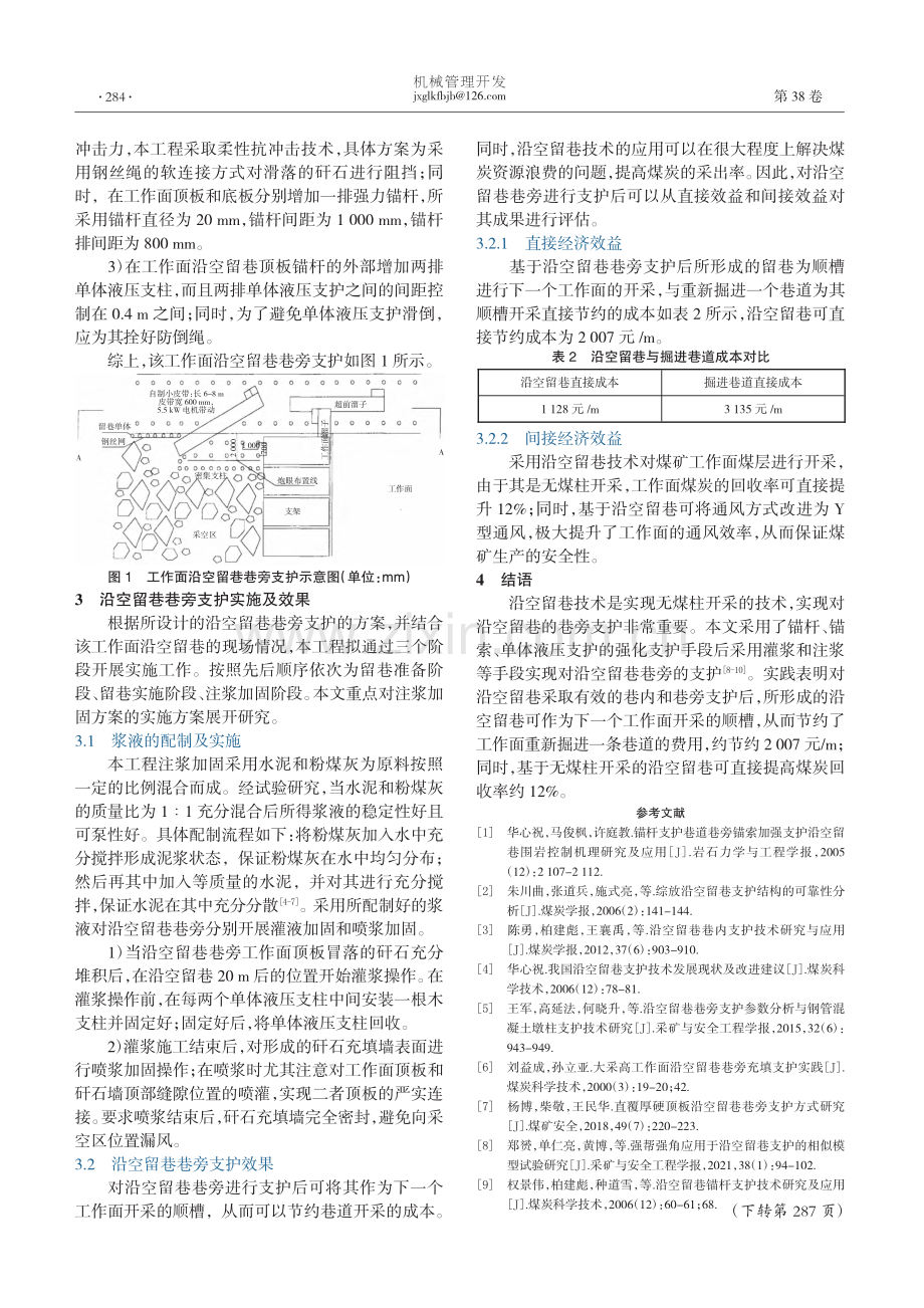 沿空留巷巷旁支护设计及实施_黄志杰.pdf_第2页