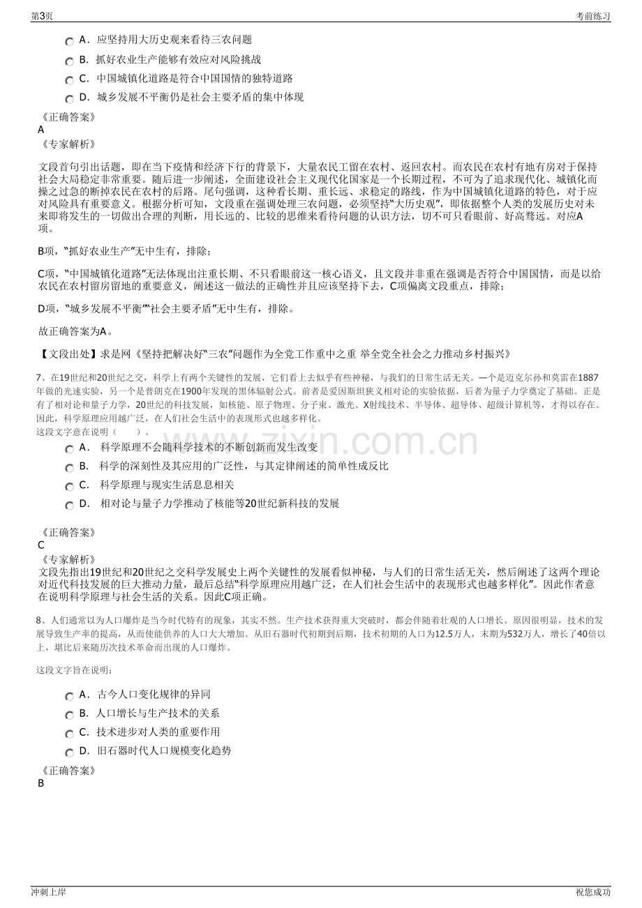 2024年贵州贵安新区科创产业发展有限公司招聘笔试冲刺题（带答案解析）.pdf_第3页