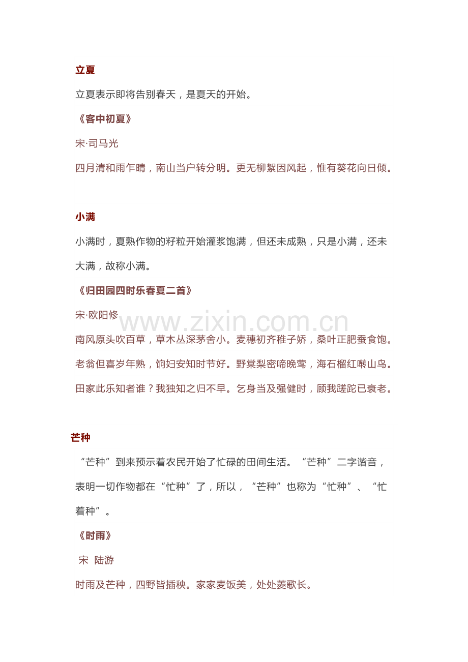 初中语文专题之二十四首节气诗词.docx_第3页