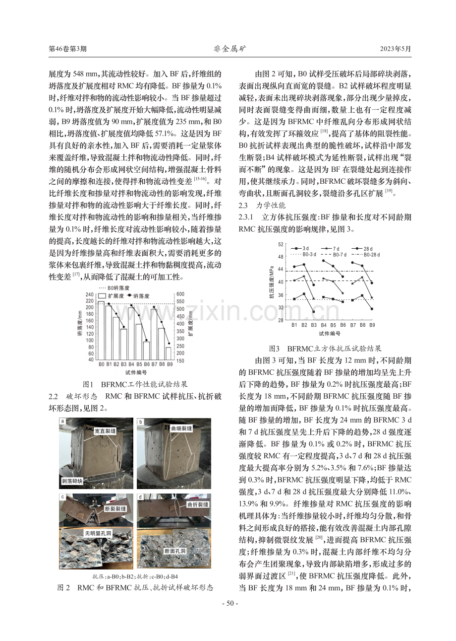 玄武岩纤维增强赤泥基混凝土力学性能研究_刘澳.pdf_第3页