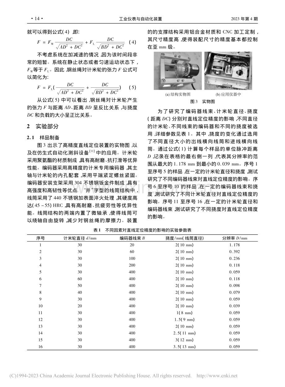 一种高精度直线定位技术的研究_段冰强.pdf_第3页