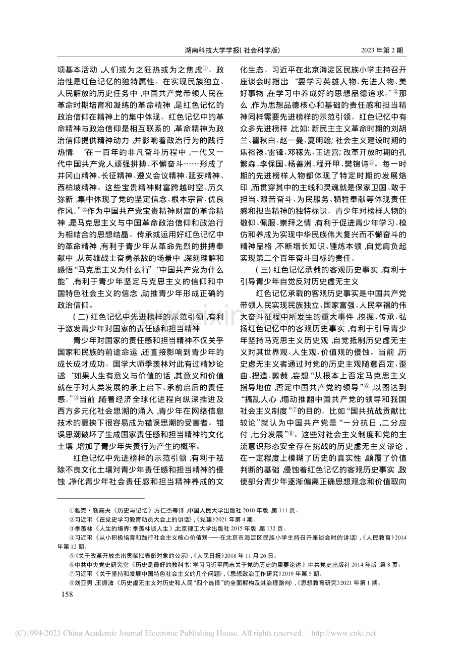 新时代厚植青少年家国情怀的红色记忆向度_龙献忠.pdf_第2页