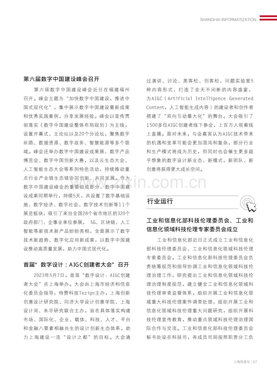 行业运行.pdf_第1页