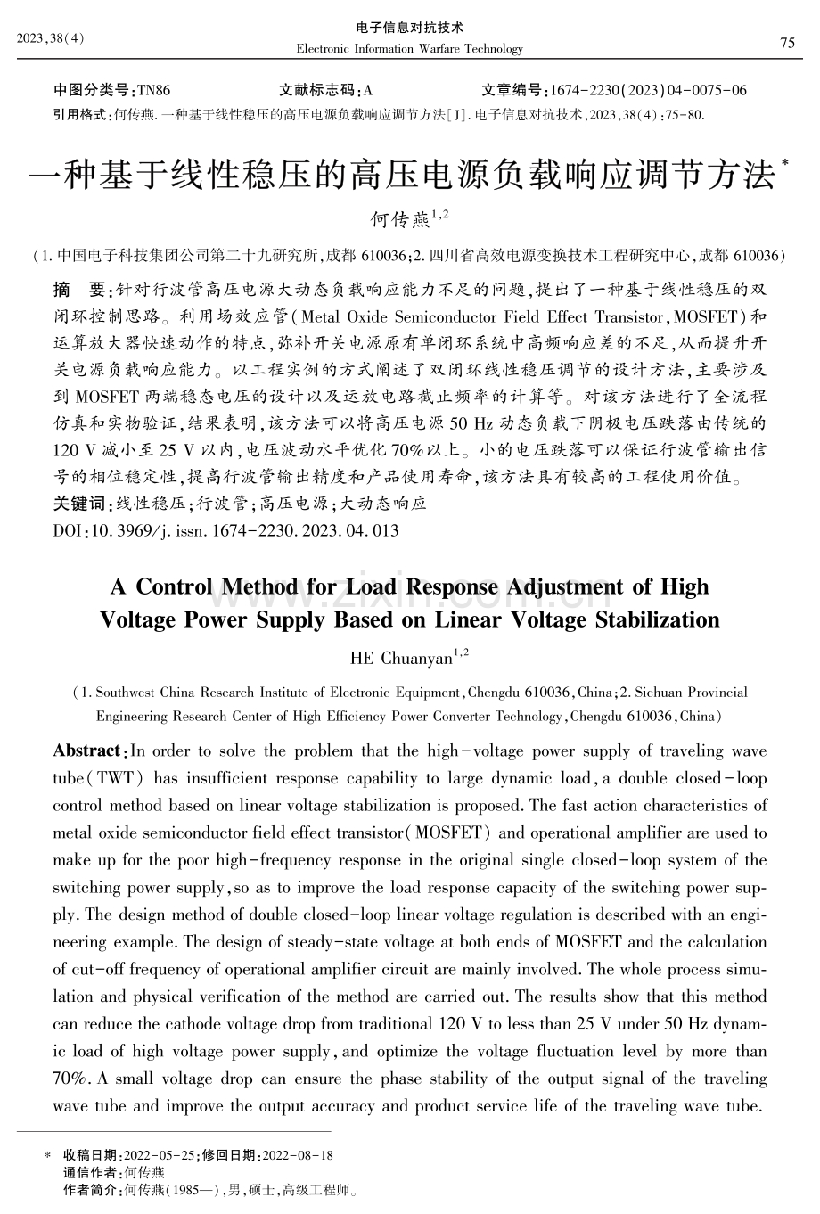 一种基于线性稳压的高压电源负载响应调节方法.pdf_第1页