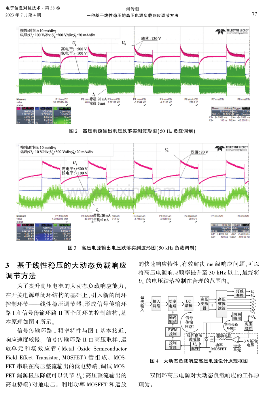 一种基于线性稳压的高压电源负载响应调节方法.pdf_第3页