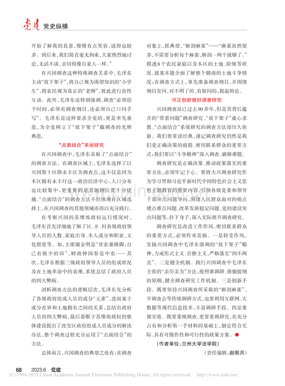 向《兴国调查》学习如何做实调查研究_赵嘉玲.pdf_第2页