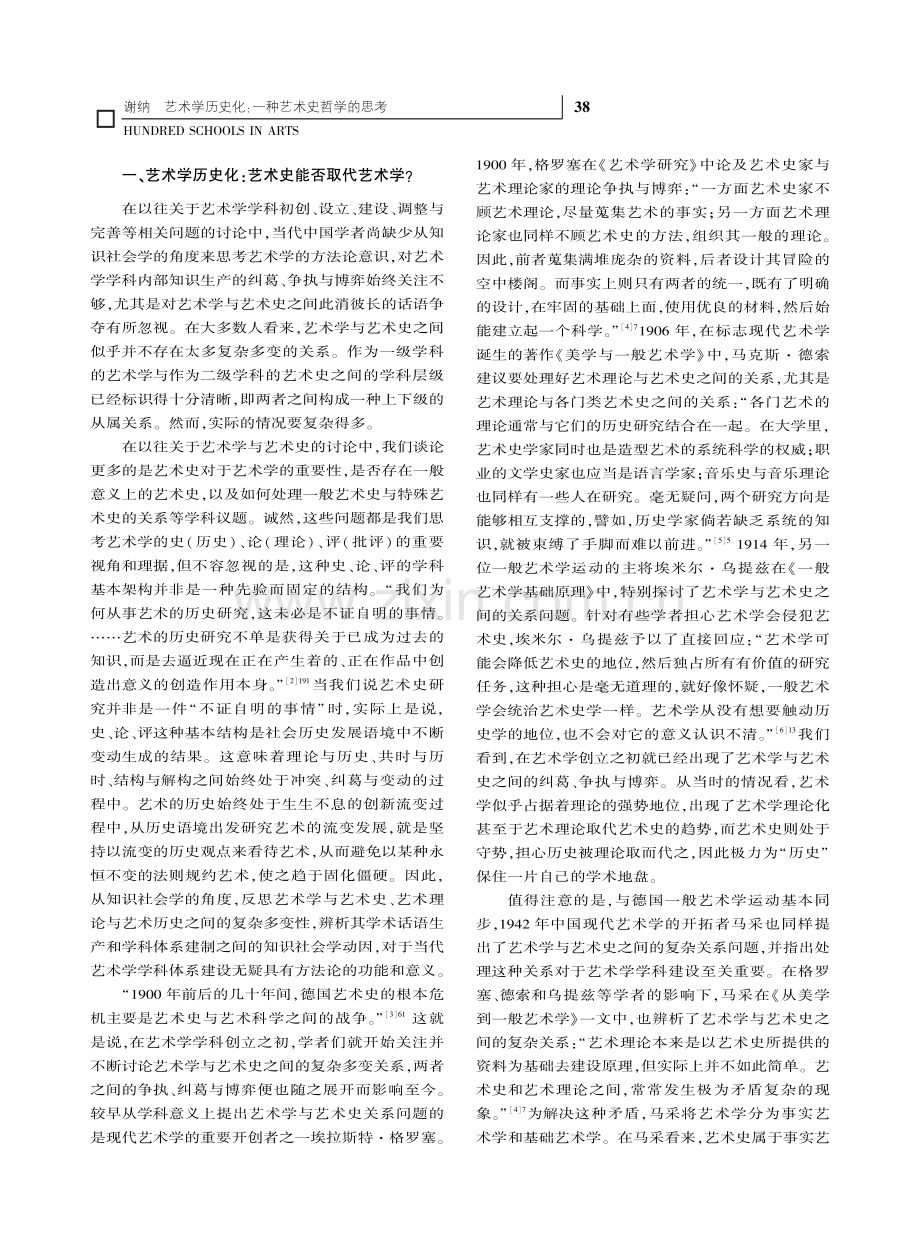 艺术学历史化：一种艺术史哲学的思考_谢纳.pdf_第2页