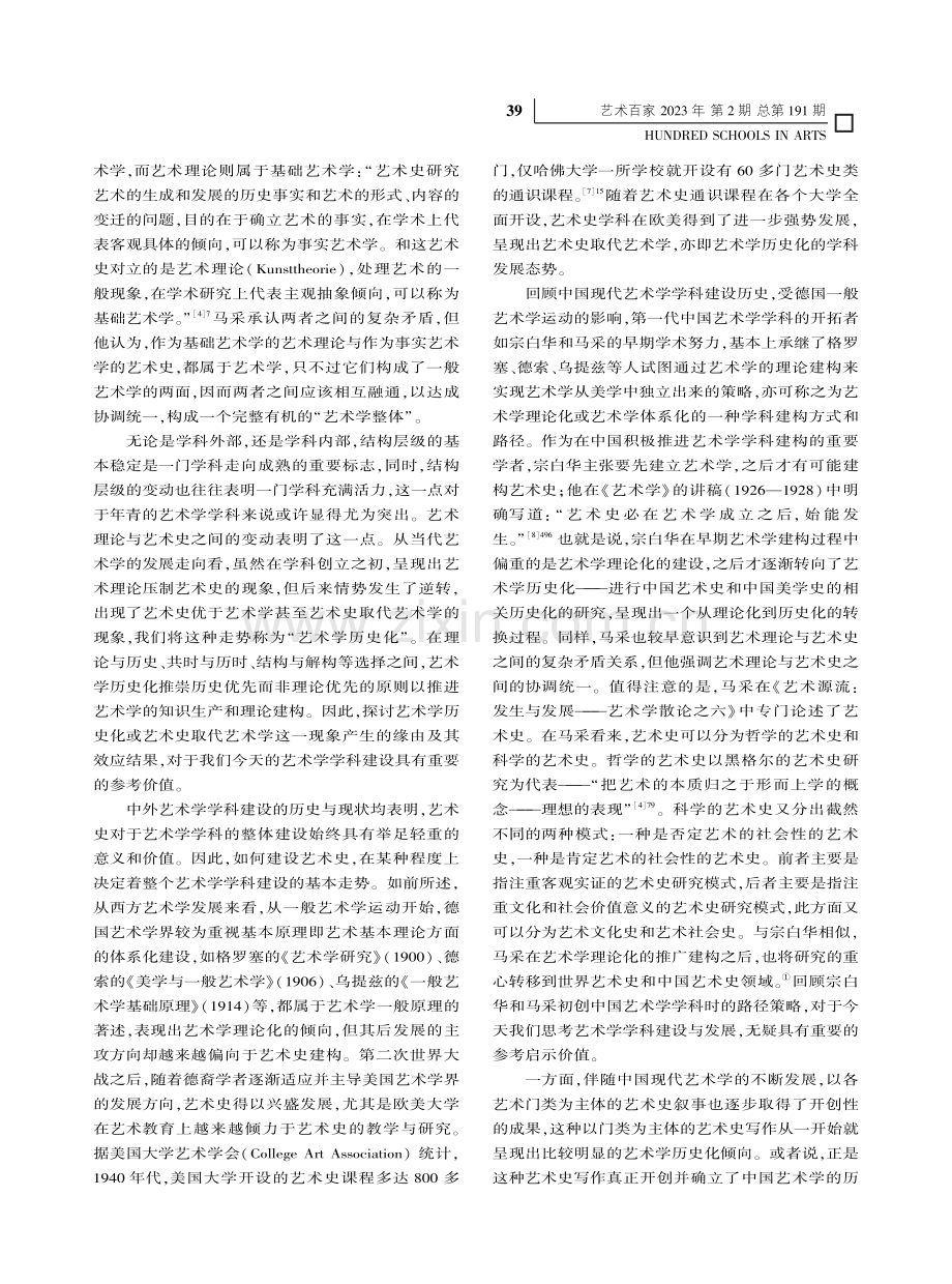 艺术学历史化：一种艺术史哲学的思考_谢纳.pdf_第3页