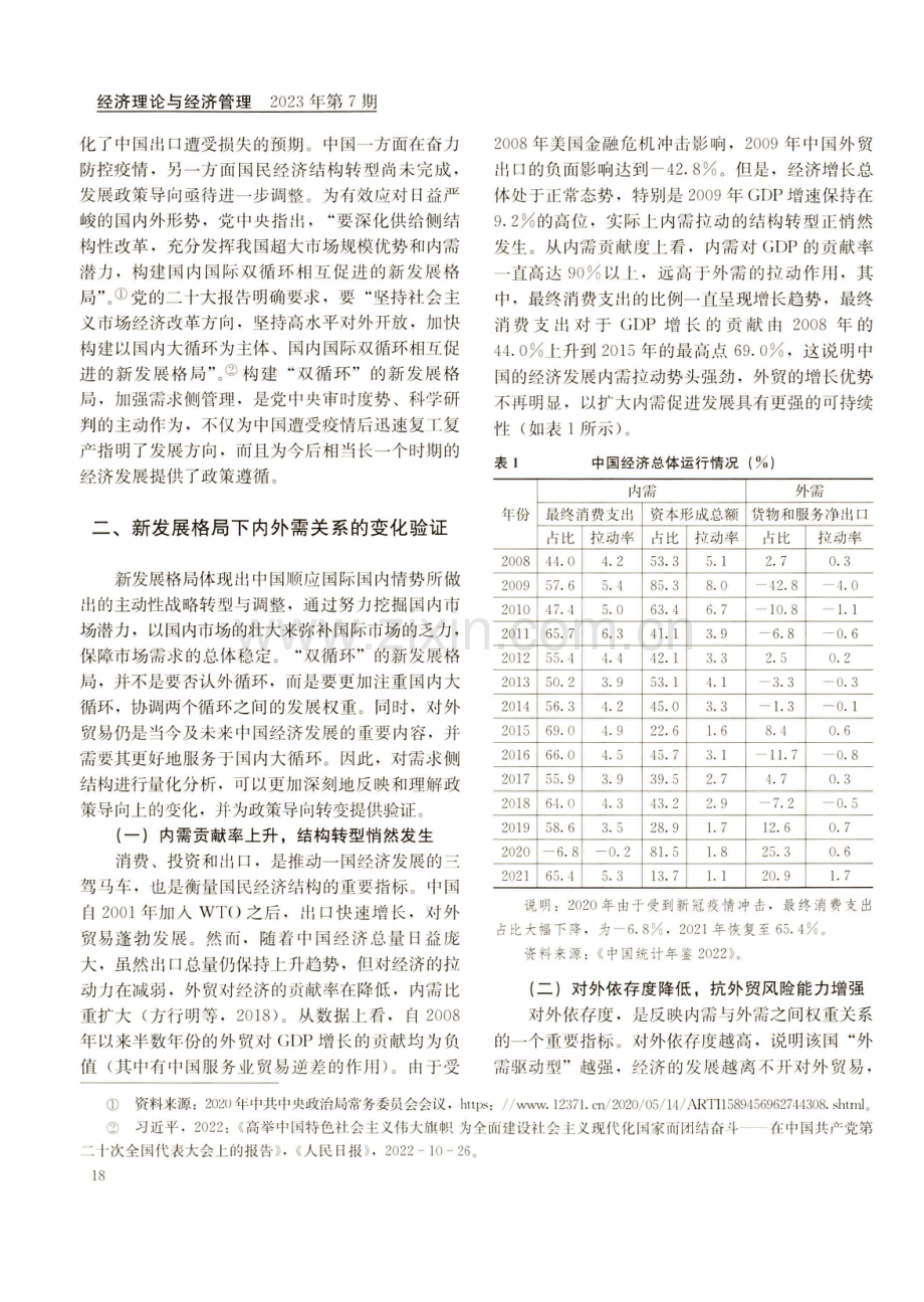 新发展格局下的需求侧管理与“堵点疏通”.pdf_第3页