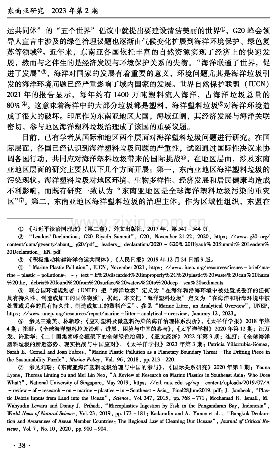 印尼参与东南亚海洋塑料垃圾治理的路径、动力与限度.pdf_第2页