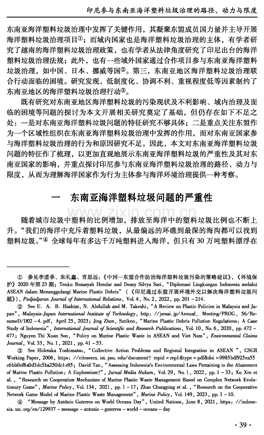 印尼参与东南亚海洋塑料垃圾治理的路径、动力与限度.pdf_第3页