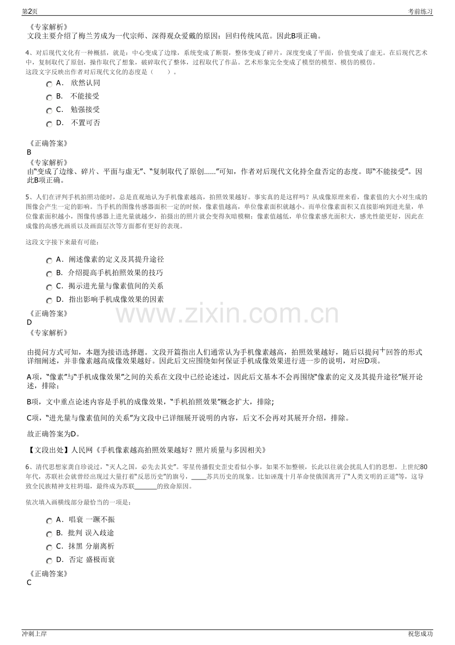 2024年浙江绍兴市嵊州市益嘉配送有限公司招聘笔试冲刺题（带答案解析）.pdf_第2页