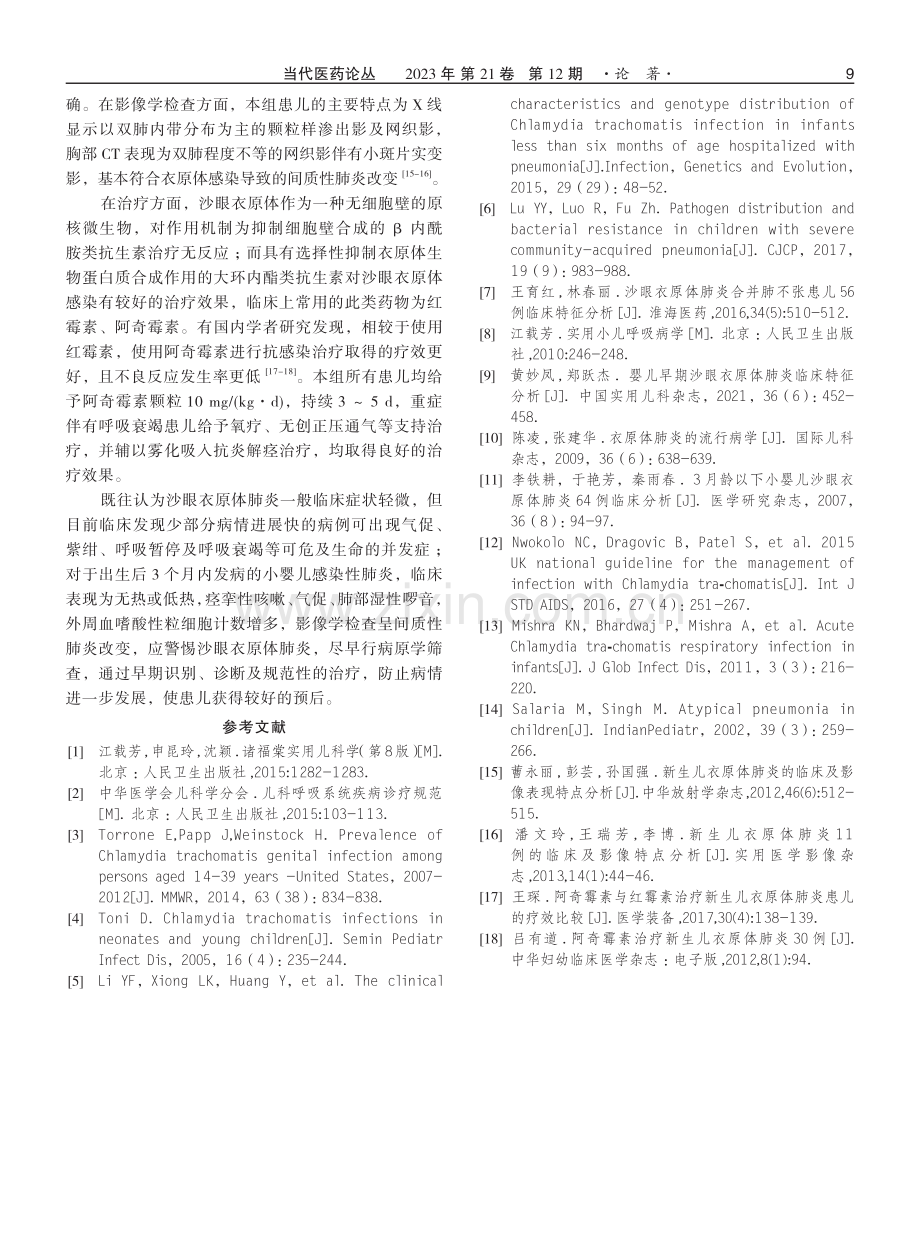 婴儿沙眼衣原体肺炎26例临床特征分析.pdf_第3页