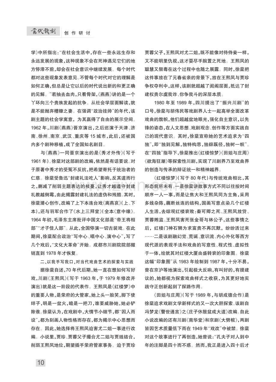 徐棻剧作艺术审美解析_邓添天.pdf_第2页