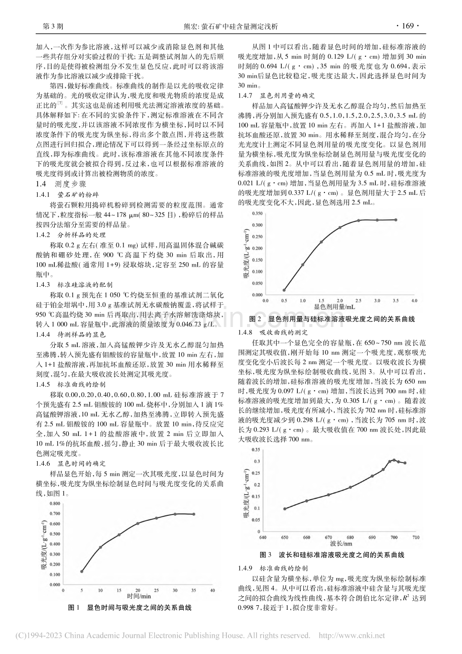 萤石矿中硅含量测定浅析_熊宏.pdf_第2页