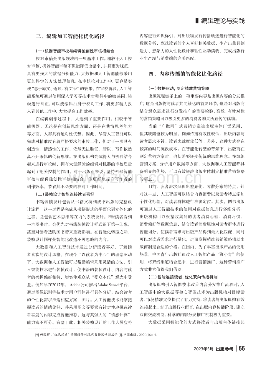 新技术背景下的图书出版流程再造_李宏日.pdf_第3页