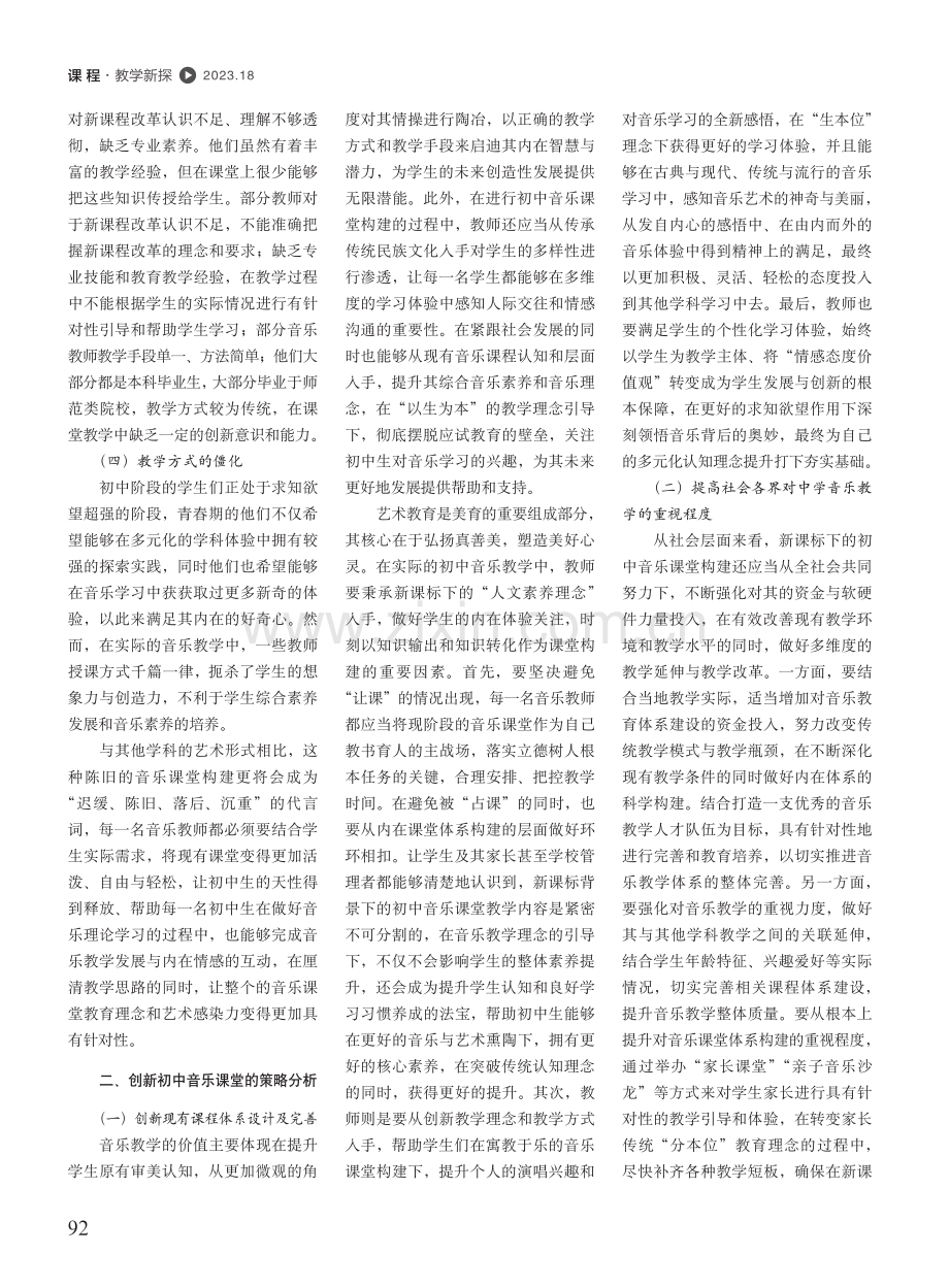 新课标下的初中音乐课堂教学现状的研究.pdf_第2页