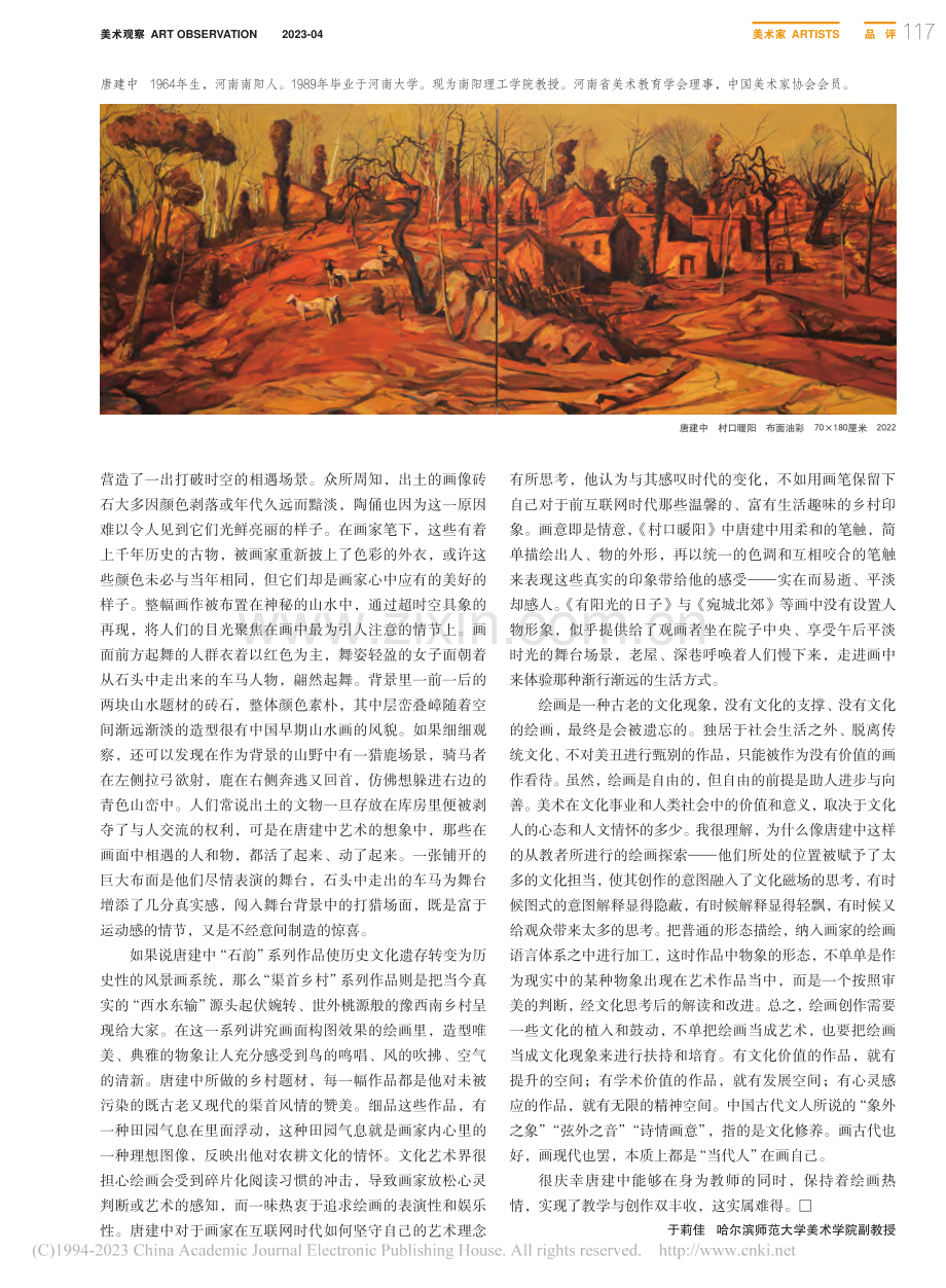 以历史图典阐释文化基因——有感于唐建中油画_于莉佳.pdf_第2页