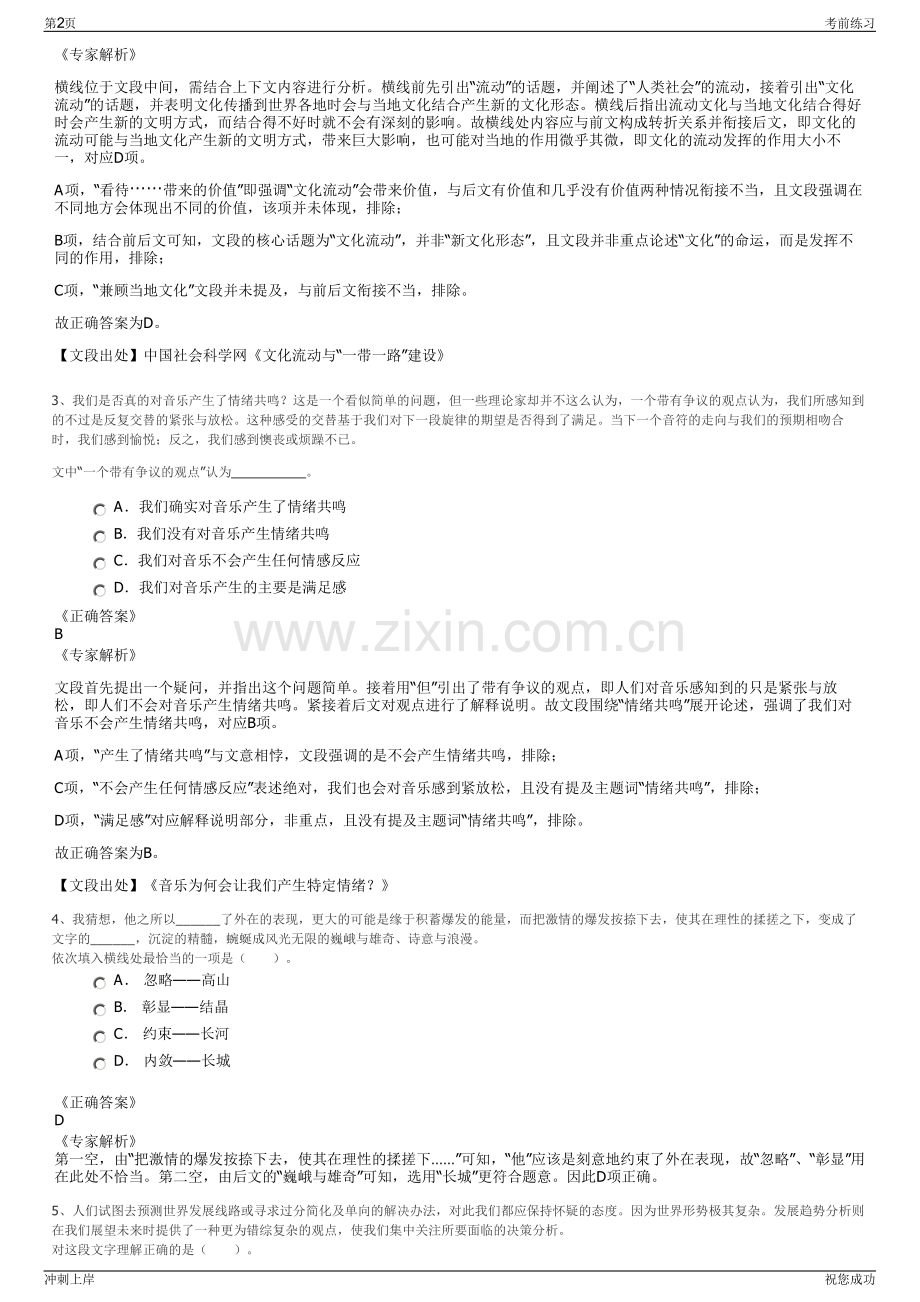 2024年上海宣桥城镇建设投资发展有限公司招聘笔试冲刺题（带答案解析）.pdf_第2页