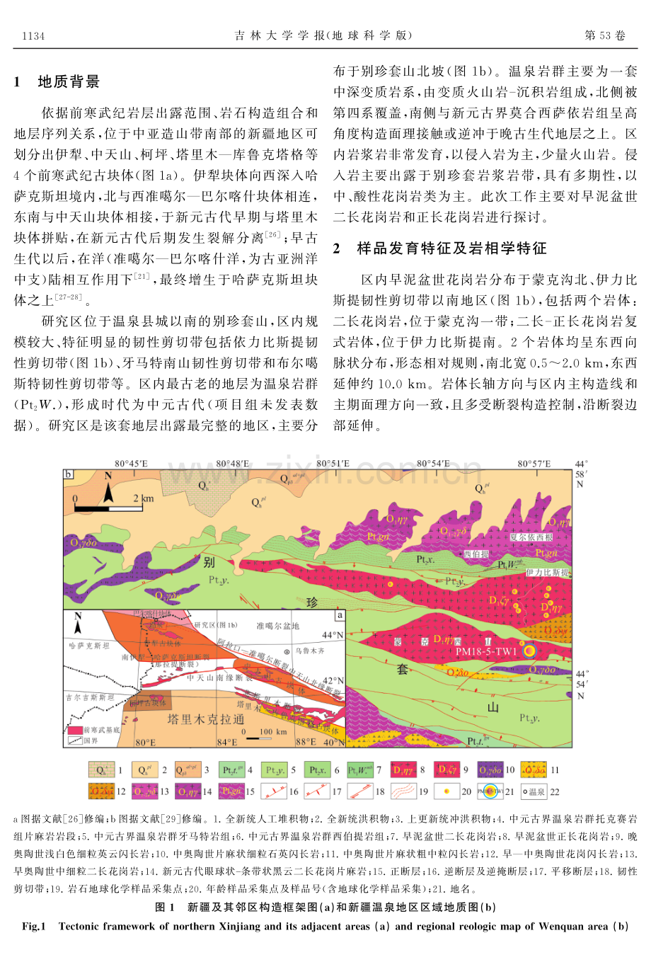 新疆温泉早泥盆世花岗岩锆石U-Pb年龄、Hf同位素及其地质意义.pdf_第3页