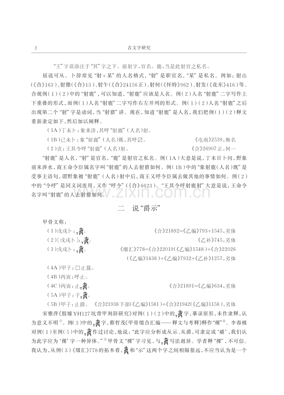 殷墟甲骨卜辞释读三则.pdf_第2页