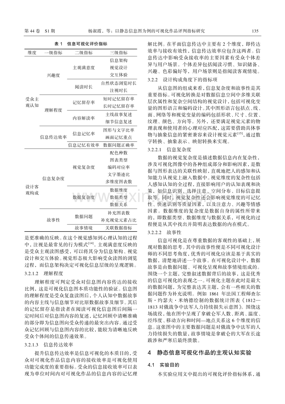 以静态信息图为例的可视化作品评判指标研究.pdf_第3页