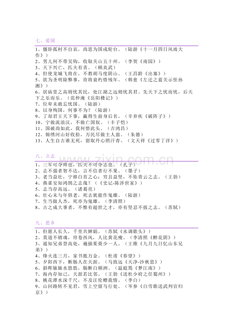 初中语文考试常考的100句古诗.docx_第3页