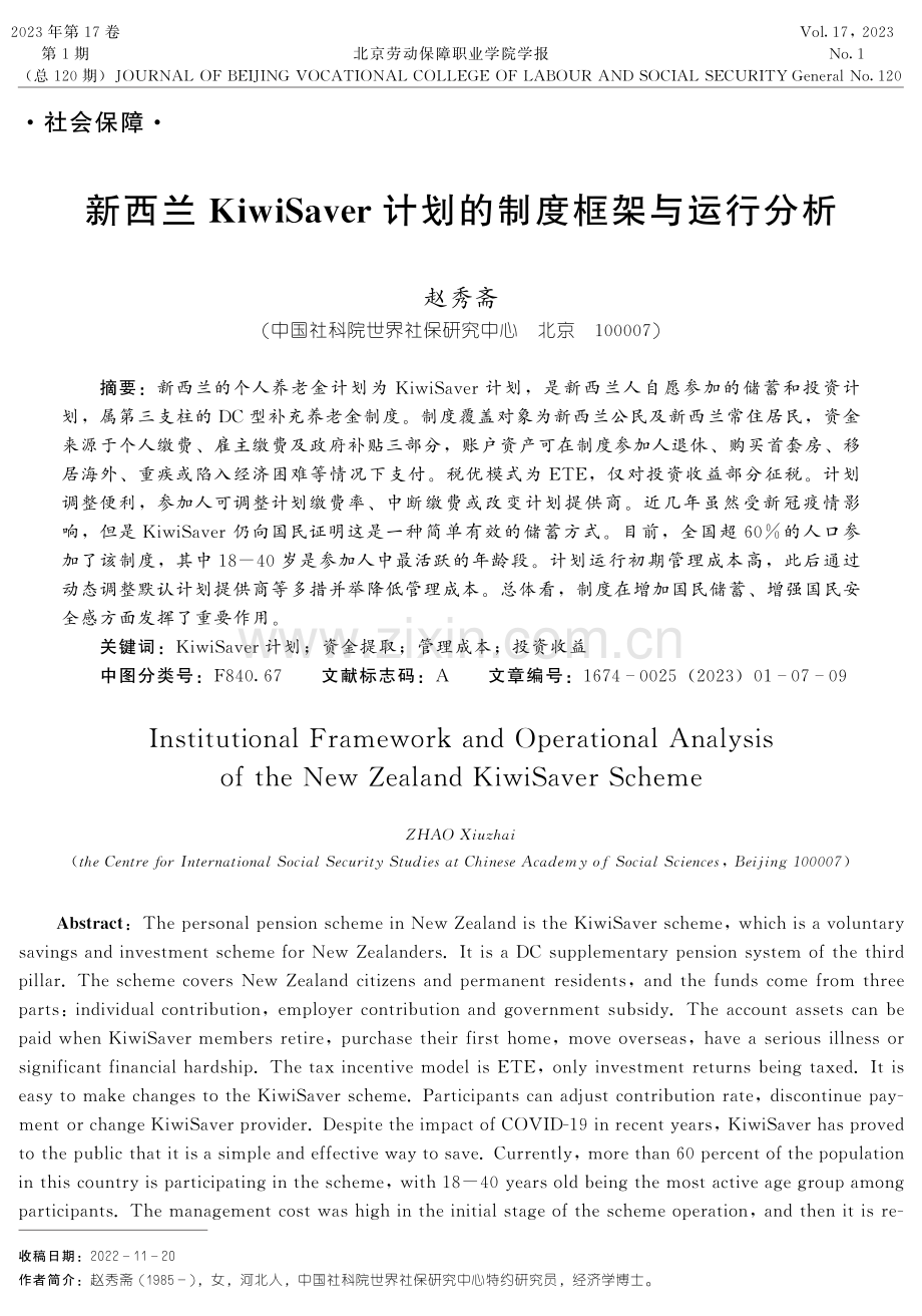 新西兰KiwiSaver计划的制度框架与运行分析.pdf_第1页