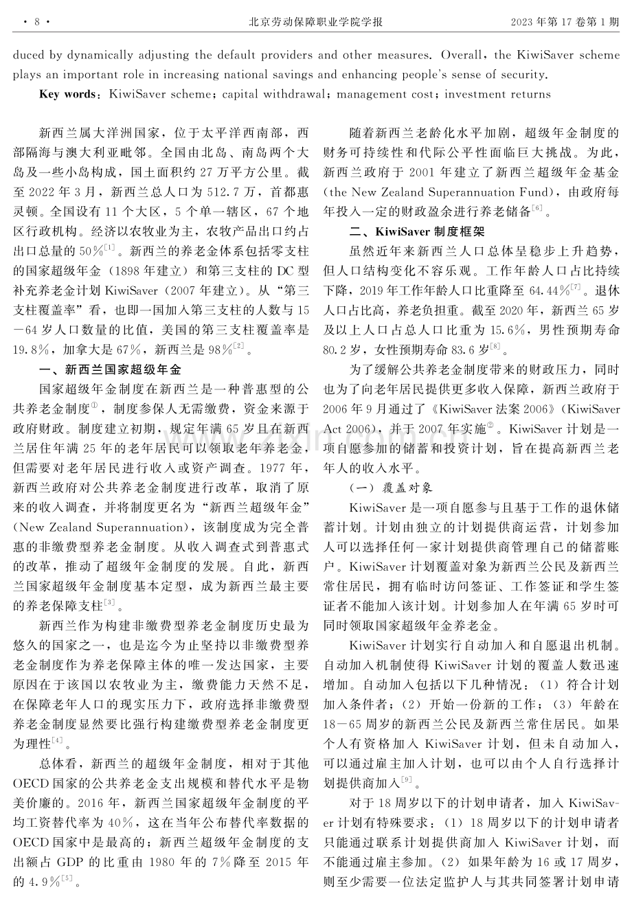 新西兰KiwiSaver计划的制度框架与运行分析.pdf_第2页