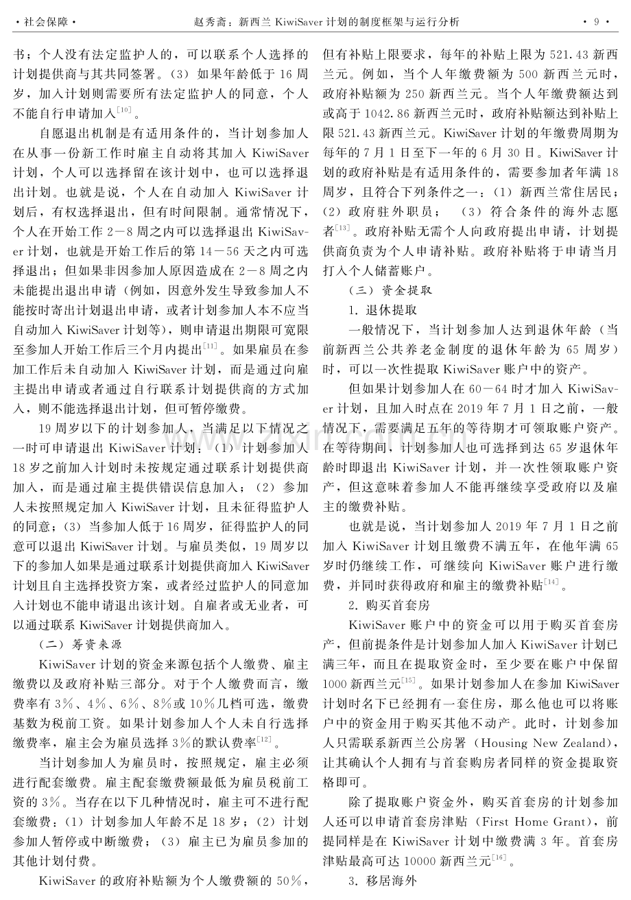 新西兰KiwiSaver计划的制度框架与运行分析.pdf_第3页