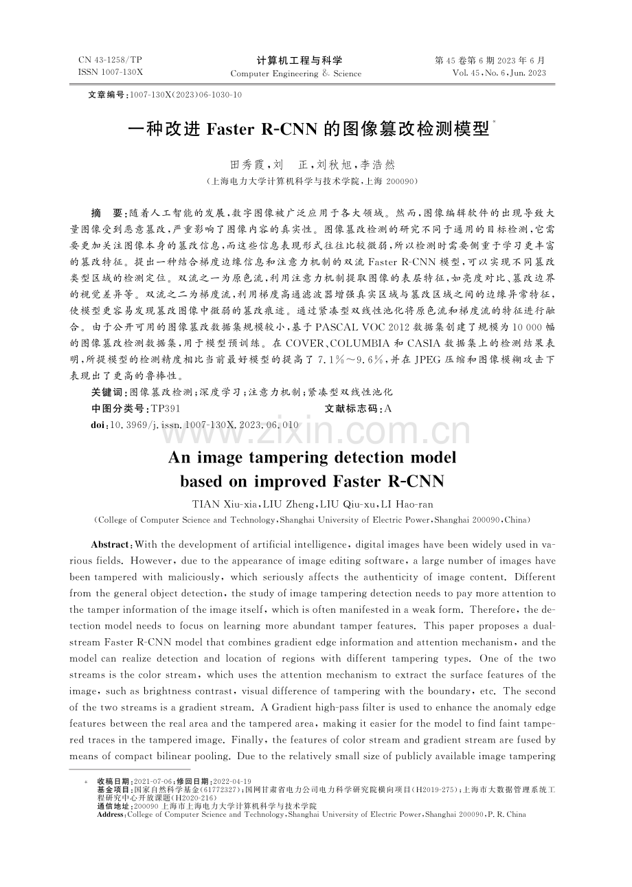 一种改进Faster_R-CNN的图像篡改检测模型_田秀霞.pdf_第1页