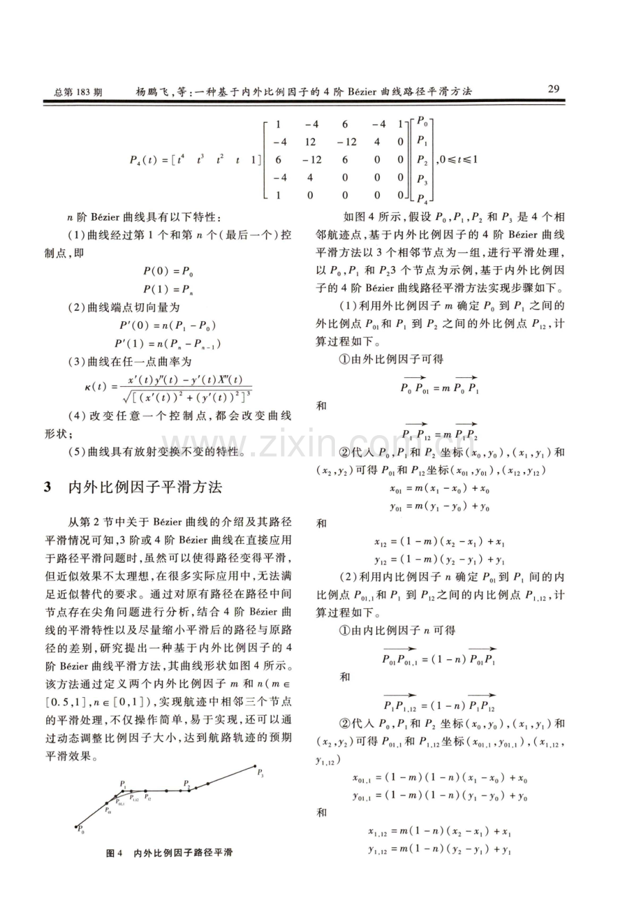 一种基于内外比例因子的4阶Bézier曲线路径平滑方法.pdf_第3页