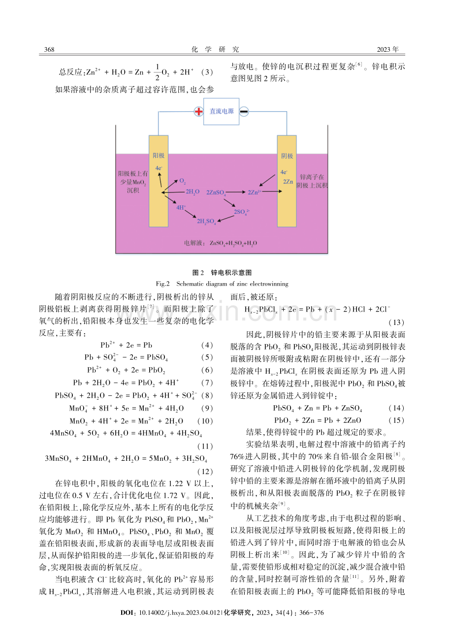 锌电解液中铅的去除研究现状.pdf_第3页