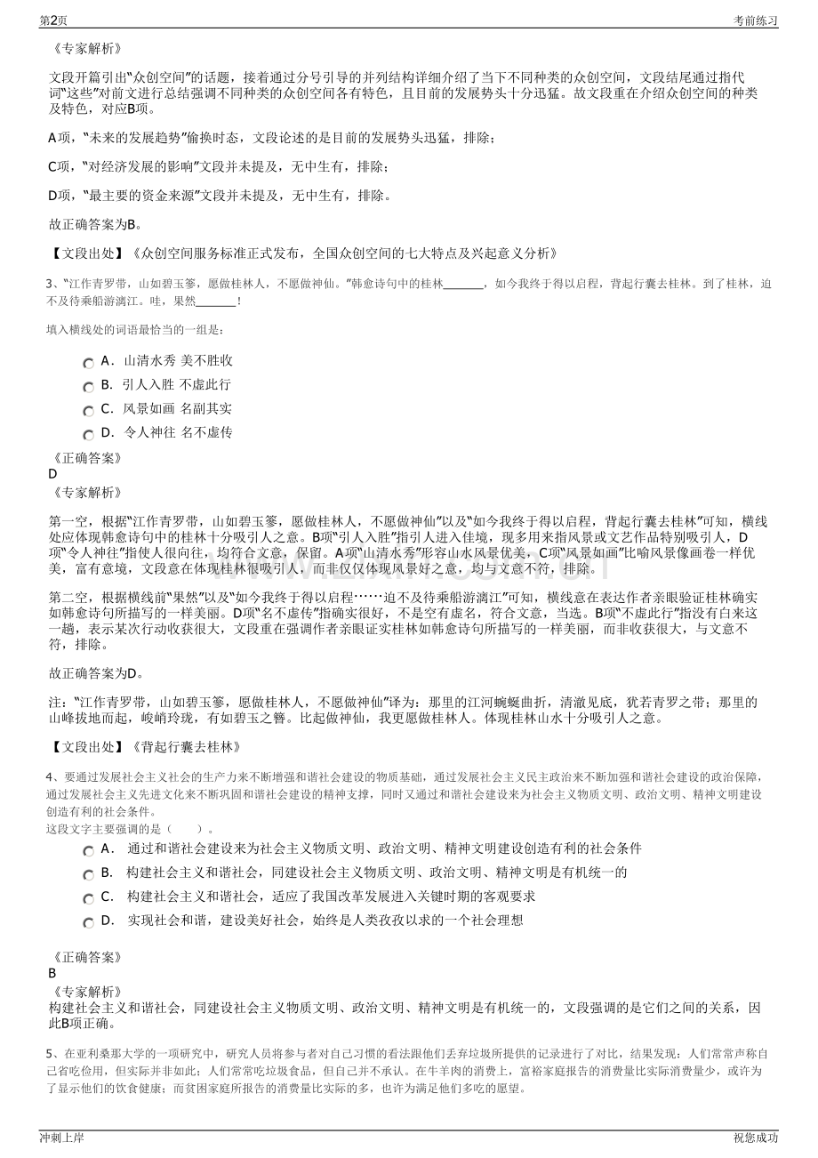 2024年浙江杭州市下城区国有投资控股集团招聘笔试冲刺题（带答案解析）.pdf_第2页