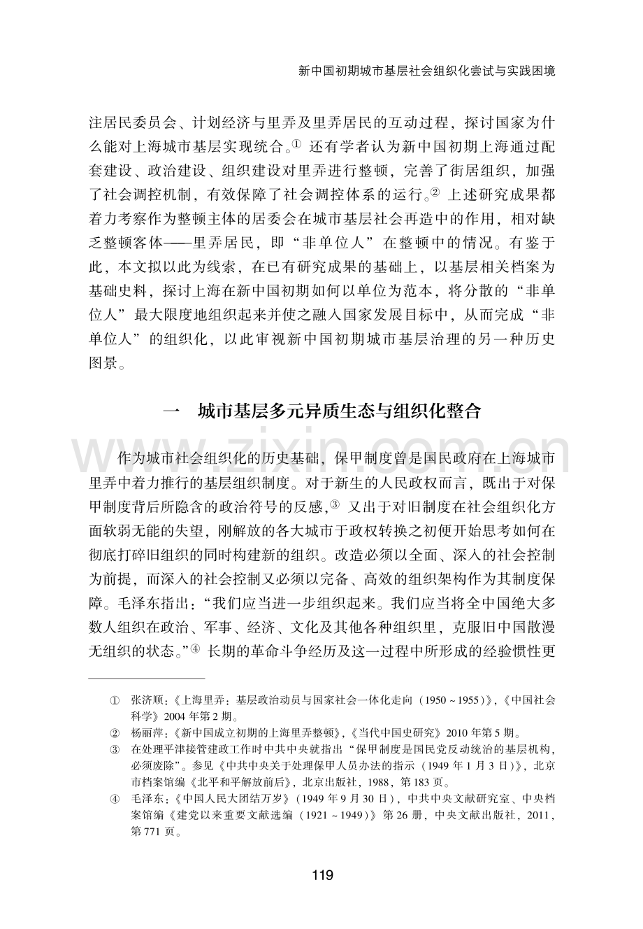 新中国初期城市基层社会组织化尝试与实践困境——以上海里弄改造为中心.pdf_第2页