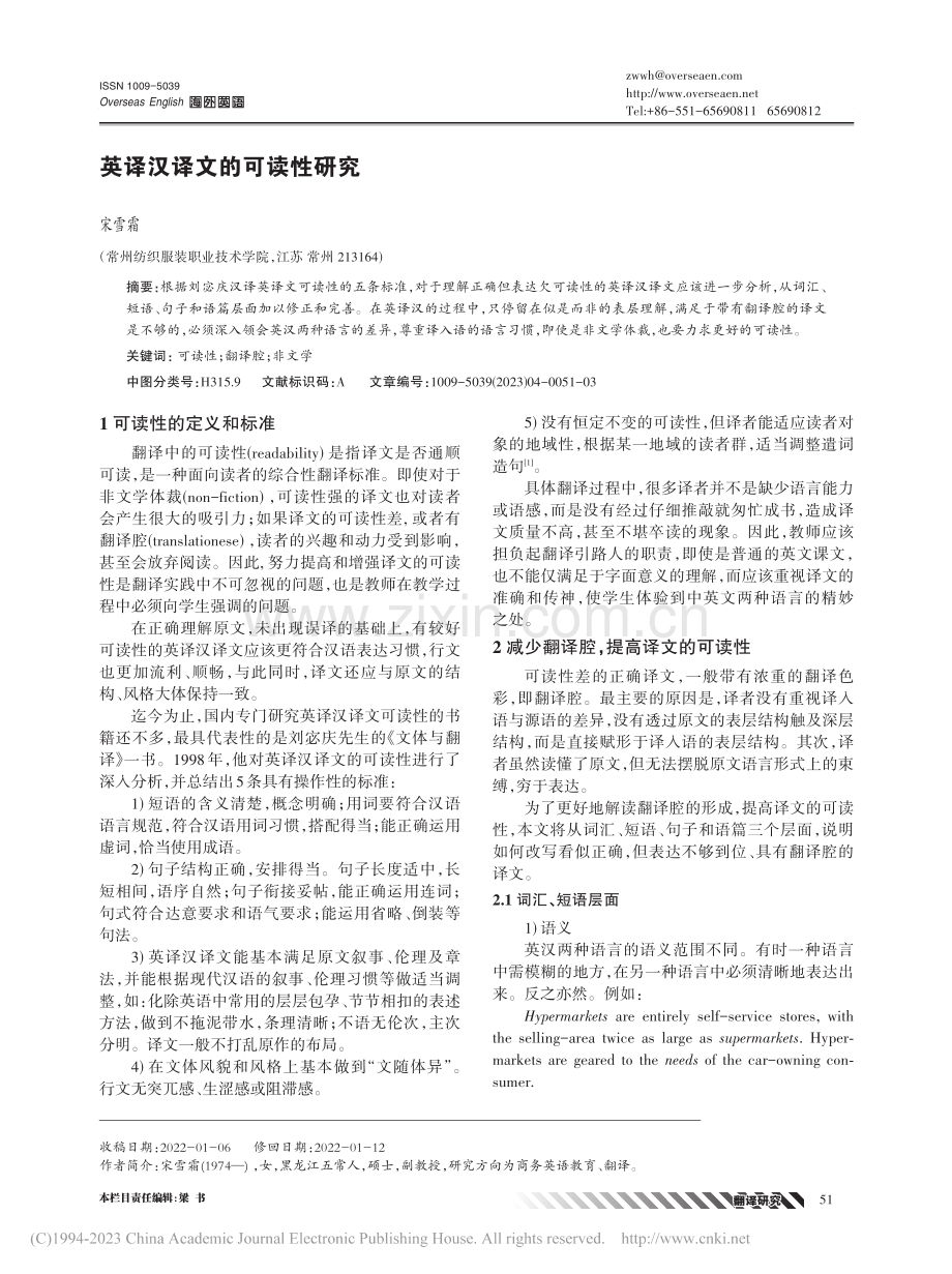 英译汉译文的可读性研究_宋雪霜.pdf_第1页