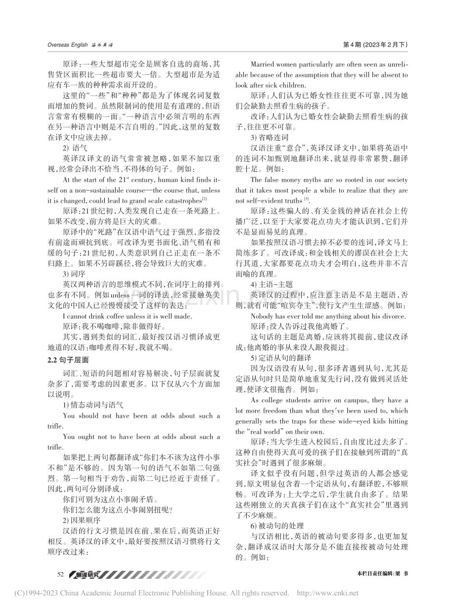 英译汉译文的可读性研究_宋雪霜.pdf_第2页