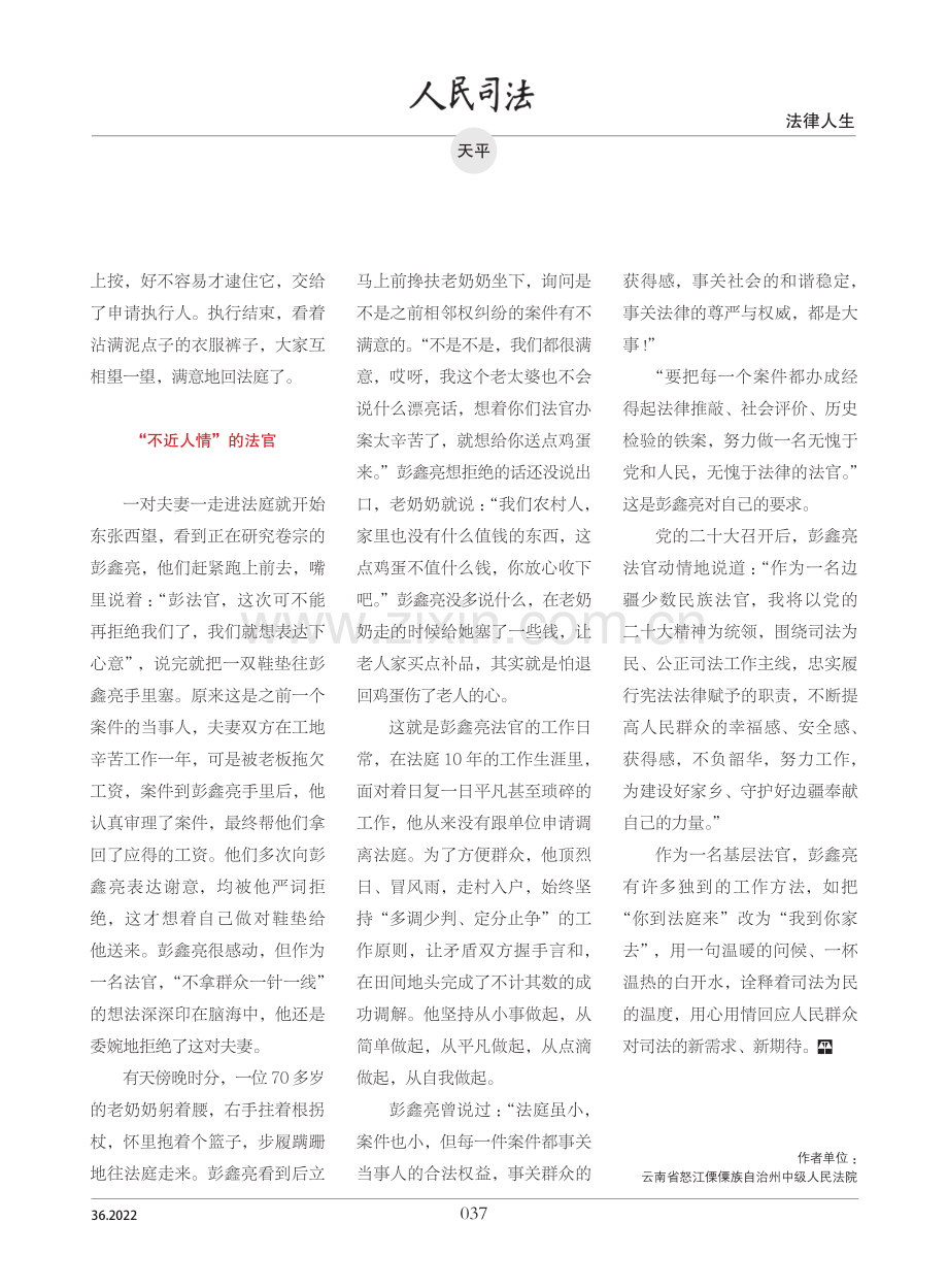 一个基层法官的荣耀_赵晓云.pdf_第2页